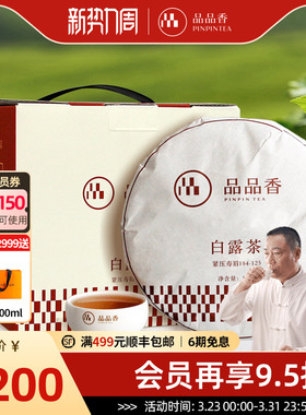 品品香茶叶福鼎白茶2018年老白茶白露茶寿眉5饼1750g 囤茶收藏装