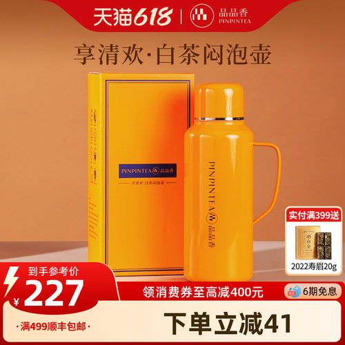 品品香白茶闷泡壶980ml