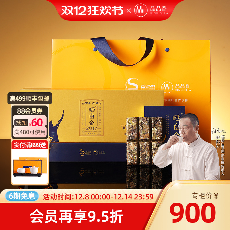 品品香晒白金2017紧压寿眉360g