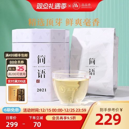 品品香2021年白毫银针50g