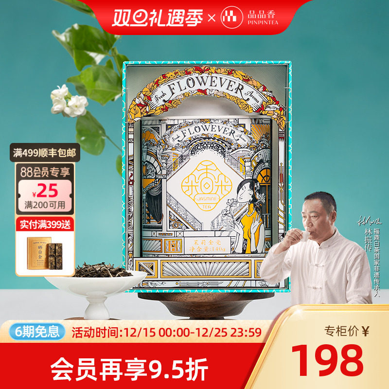 品品香香朵朵茉莉花茶茉莉金毫