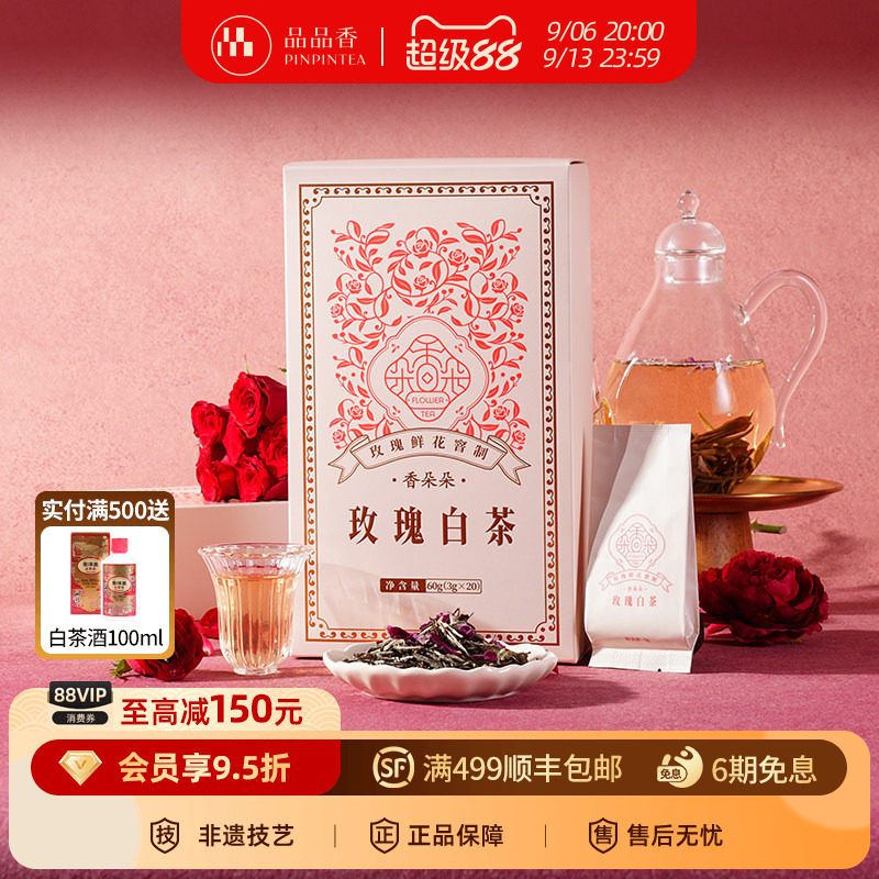 品品香香朵朵玫瑰白茶鲜花窨制白牡丹茶叶礼盒60g冷泡独立小包装