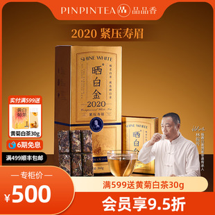 送人 品品香福鼎白茶晒白金2020年老白茶寿眉茶叶礼盒装 爆款