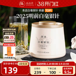【爆款】品品香福鼎白茶2025年白毫银针50g自己喝茶叶官方正品