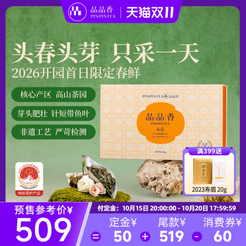 品品香特级头采白毫银针茶叶礼盒