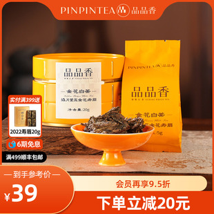 品品香福鼎白茶金花白茶2020年老白茶寿眉 自己喝茶叶办公茶饮