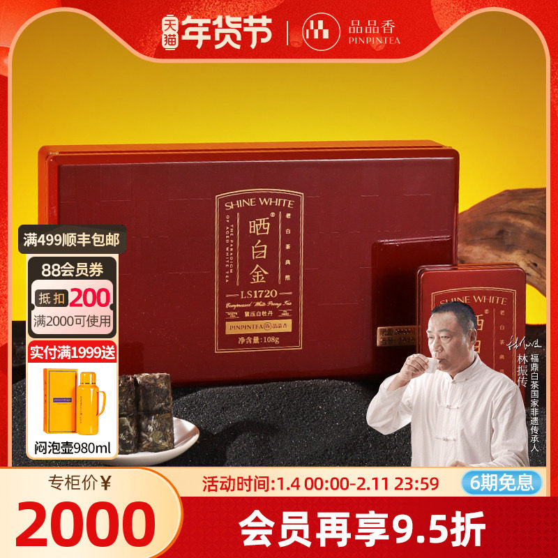 【老树白茶】品品香福鼎白茶晒白金老白茶LS1720白牡丹茶叶108g,茶,白牡丹,淘宝优惠券,粉丝福利购,淘宝优惠卷