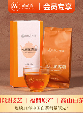 品品香福鼎白茶七年陈老白茶寿眉茶叶10g 正宗 试饮品鉴装