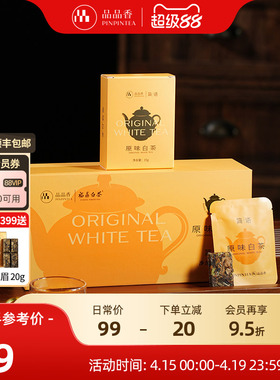 品品香茶叶福鼎白茶2020老白茶紧压寿眉茶包 独立小包装伴手礼