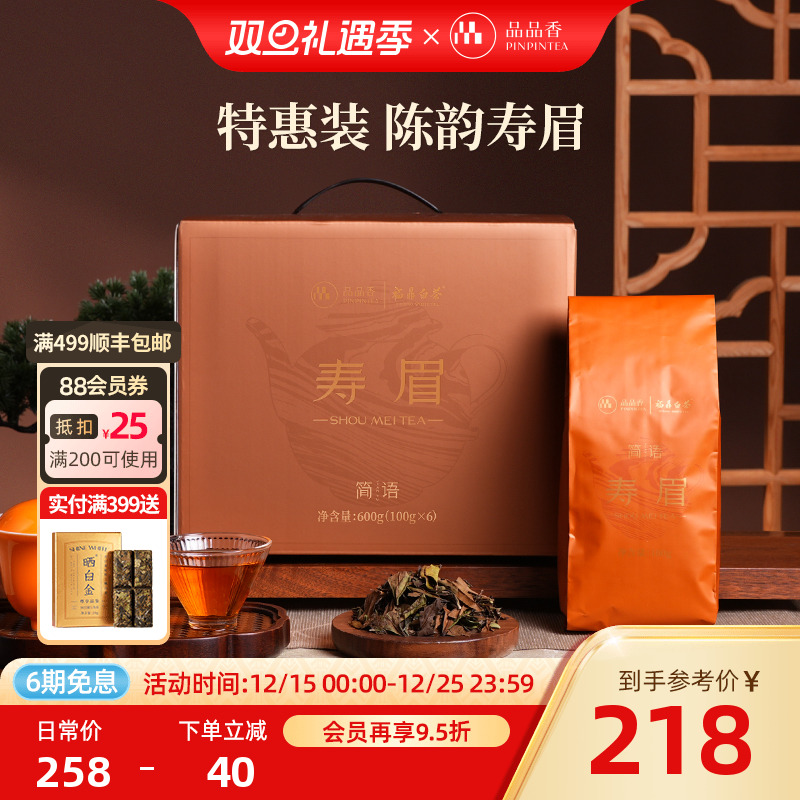 品品香2021寿眉茶600g