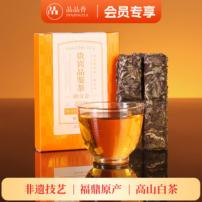 品品香晒白金老白茶白牡丹品鉴装