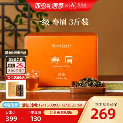 品品香福鼎白茶2025年寿眉3斤装 大分量囤茶收藏装茶叶自己喝