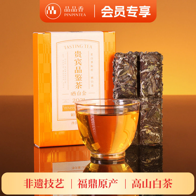 品品香晒白金老白茶白牡丹品鉴装图片