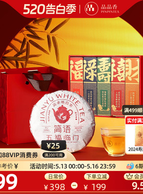 品品香福鼎白茶2019老白茶寿眉茶叶五福临门礼盒375g节日送礼长辈