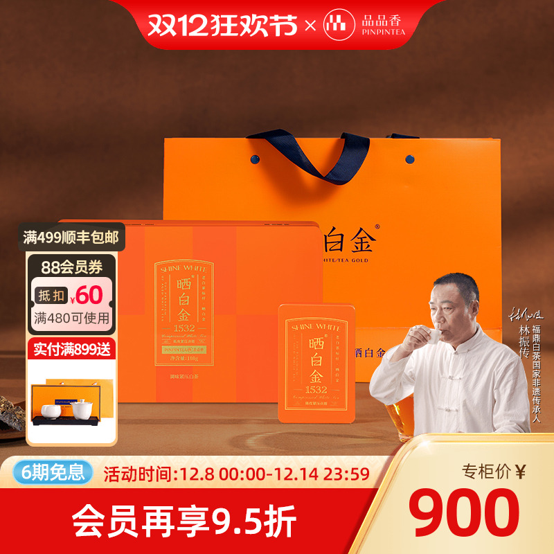 品品香晒白金1532陈皮贡眉108g