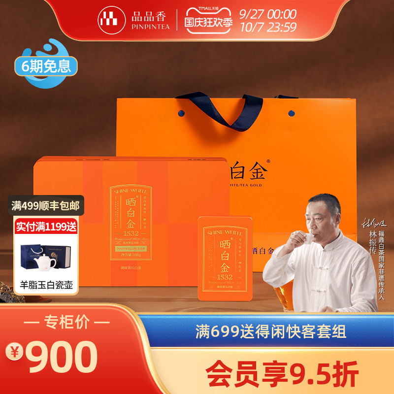 品品香晒白金1532陈皮贡眉108g