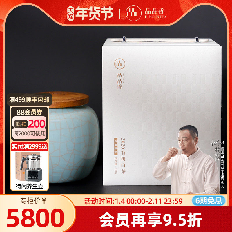 【有机茶】品品香茶叶福鼎白茶2020特级白毫银针100g珍藏瓷罐礼盒,茶,白毫银针,淘宝优惠券,粉丝福利购,淘宝优惠卷
