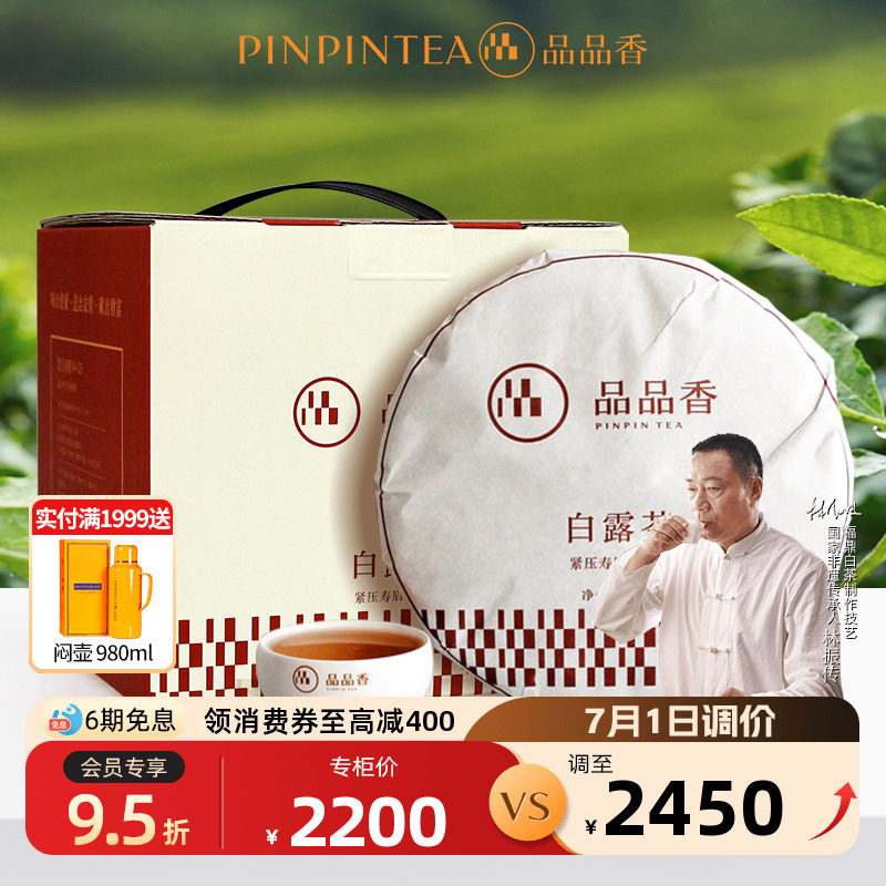 品品香茶叶福鼎白茶2018年老白茶白露茶寿眉5饼1750g 囤茶收藏装