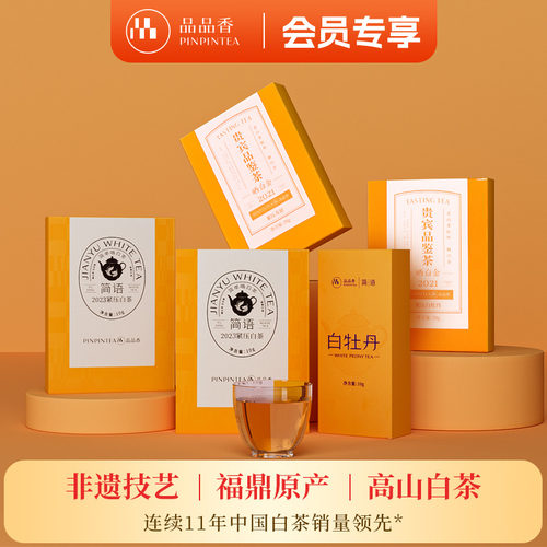 品品香白牡丹寿眉茶叶组合70g