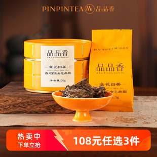 品品香福鼎白茶金花白茶2020年老白茶寿眉茶叶20g自己喝
