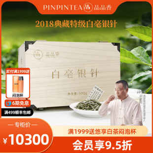 品品香福鼎白茶2018老白茶典藏特级白毫银针茶叶500g高档木箱礼盒