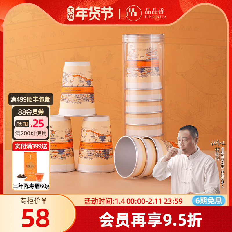品品香福鼎白茶2022年老白茶白牡丹茶叶 待客户外一次性纸杯茶8杯,茶,白牡丹,淘宝优惠券,粉丝福利购,淘宝优惠卷