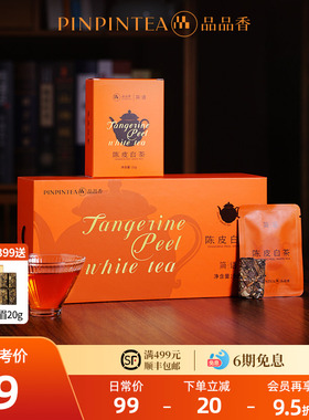 品品香福鼎白茶2020老白茶陈皮白茶寿眉自己喝茶叶独立小包装送礼