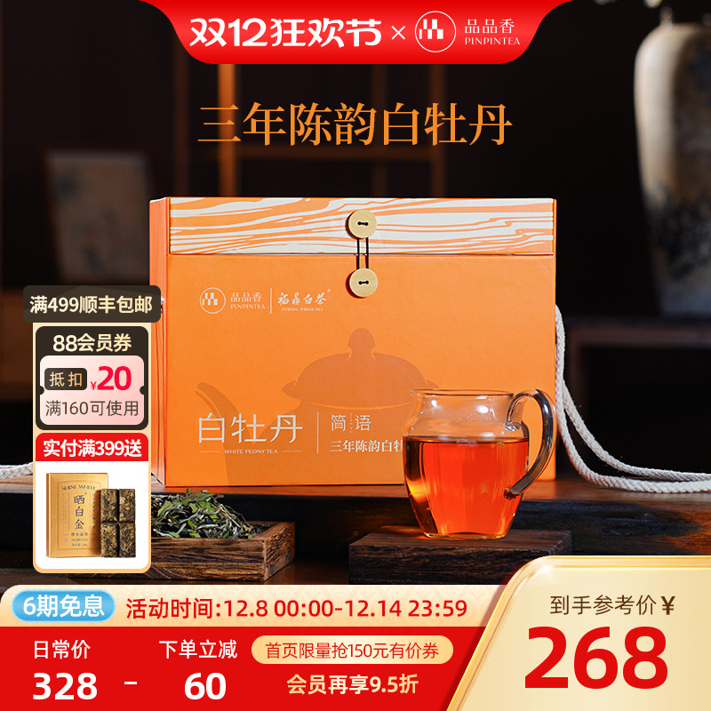 品品香三年陈白牡丹茶叶1斤装
