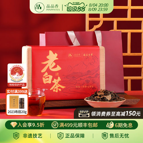品品香2019寿眉茶叶木箱礼盒300g