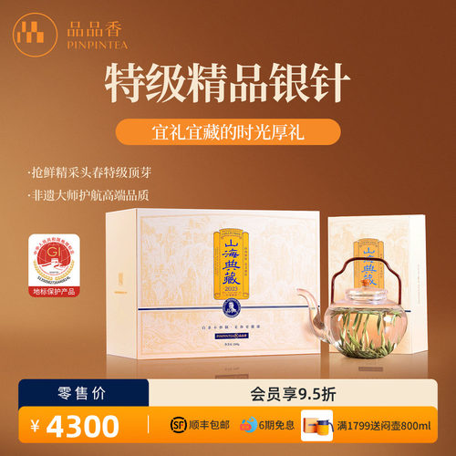 品品香福鼎白茶2023特级茶叶典藏白毫银针礼盒288g高端送礼收藏