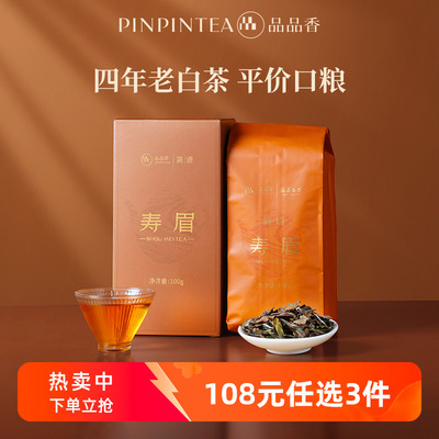 品品香2021年寿眉茶叶100g