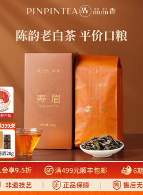 品品香福鼎白茶2023年老白茶寿眉茶叶100g自己喝正品官方旗舰店