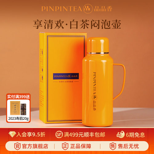 品品香白茶闷泡壶980ml
