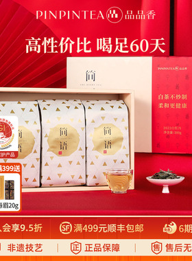 品品香福鼎白茶2022老白茶白牡丹茶叶礼盒300g收藏伴手礼品送长辈