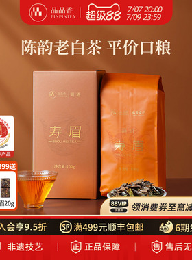 品品香福鼎白茶2023年老白茶寿眉茶叶100g自己喝正品官方旗舰店