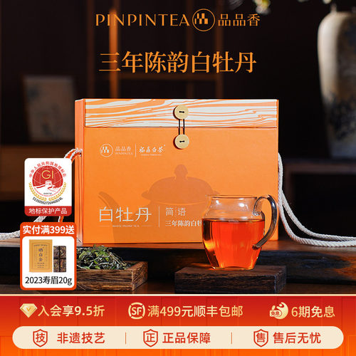 品品香三年陈白牡丹茶叶1斤装