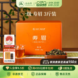 品品香福鼎白茶2025年寿眉3斤装 大分量囤茶收藏装茶叶自己喝