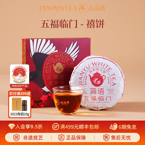 品品香2019老白茶寿眉饼茶叶75g