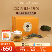 品品香福鼎白茶2025白牡丹3斤装 大分量收藏自己喝茶叶官方旗舰店