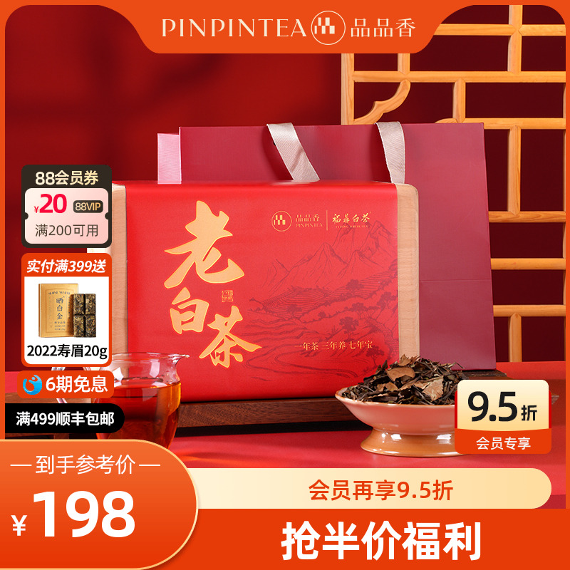 品品香2019寿眉茶叶木箱礼盒300g