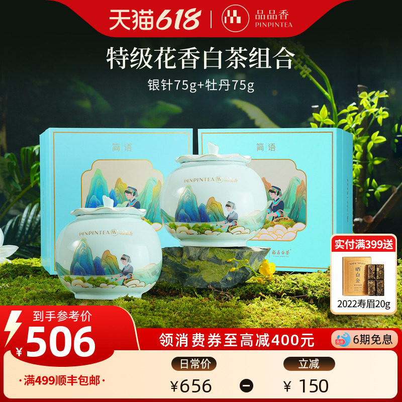 2026新茶品品香特级花香白毫银针白牡丹茶叶瓷罐礼盒福鼎白茶冷泡