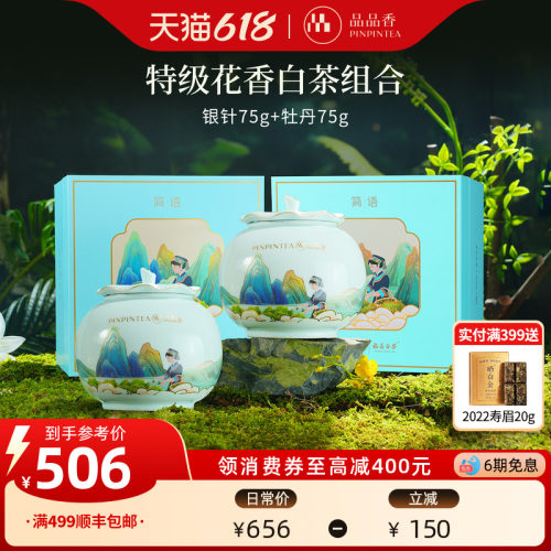 品品香2026特级花香白茶瓷罐装