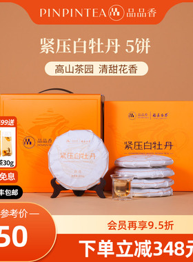 品品香福鼎白茶2025白牡丹5饼1250g分量囤茶收藏装自己喝茶叶正品