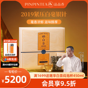 品品香福鼎白茶晒白金老白茶2019年白毫银针茶叶礼盒360g 送礼