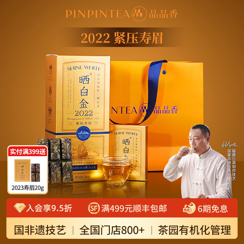 【爆款】品品香福鼎白茶晒白金老白茶2022寿眉茶叶礼盒送礼长辈