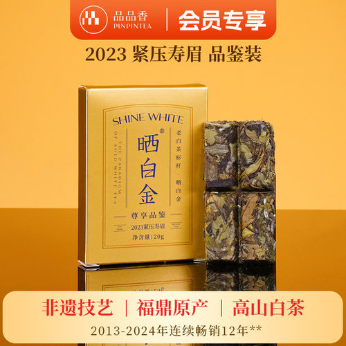 晒白金2023年寿眉品鉴茶