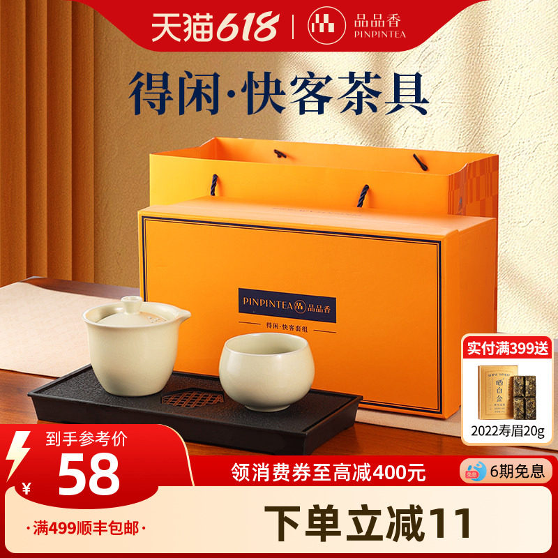 品品香茶具 得闲快客套组 茶杯茶壶茶盘 家用办公室陶瓷茶具礼盒