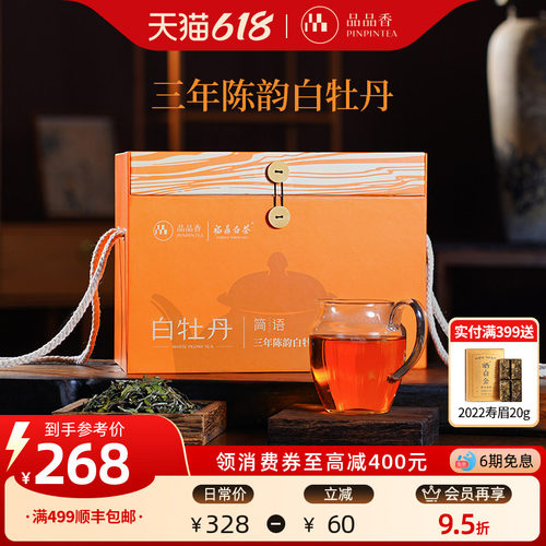 品品香三年陈白牡丹茶叶1斤装