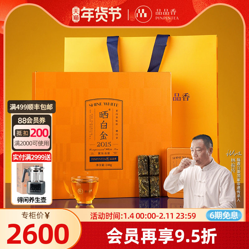 品品香福鼎白茶晒白金老白茶2015年贡眉茶叶礼盒装240g 送礼收藏,茶,贡眉,淘宝优惠券,粉丝福利购,淘宝优惠卷