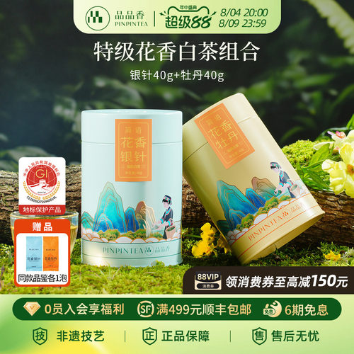 品品香2026新茶特级花香白茶组合